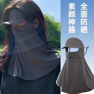 防晒面罩帽子遮脖子全脸一体脸基尼女高颜值防紫外线冰丝口罩护颈