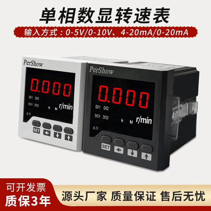 数显变频器电机转速表高精度0-10V 4-20mA转速表米速线速数显表