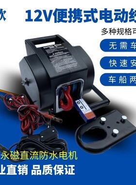 促销鼎欣电动绞盘12V5000磅越野汽车6500可携式船用自驾游装备