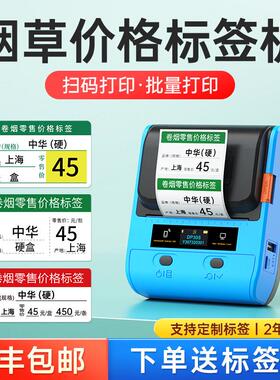 DP30S烟价格标签印表机商超卷烟零售货架价签打码机小型商用热敏
