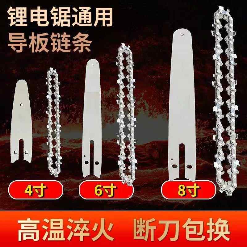 4寸6寸10寸12寸14寸16寸锂电锯电炼锯油锯高枝锯炼条导板电锯炼条