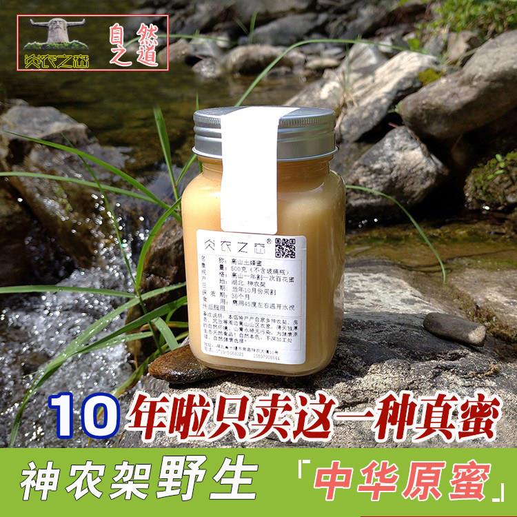 炎农之恋 野生土蜂蜜神农架农家木桶百花蜜滋补食品结晶500克包邮