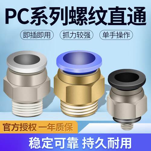 气动快速接头气管快插外螺纹直通PC接头4PC6PC8PC10PC12-M5