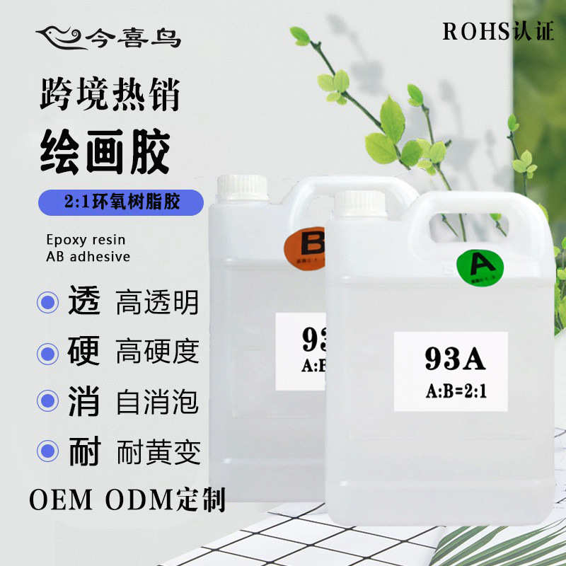 高手绘胶手工2环氧树脂ab胶无味:加工绘画珠外贸1滴透明diy胶