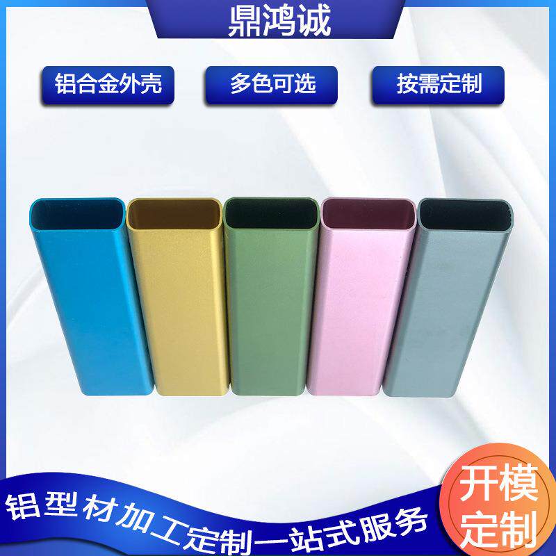 铝型材加工铝合金移动电源充电宝外壳cnc加工表面喷砂氧化喷涂