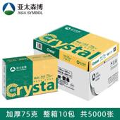 亚太森博亮丽75克A4影印纸影印办公用纸白纸a4一包500张 整箱