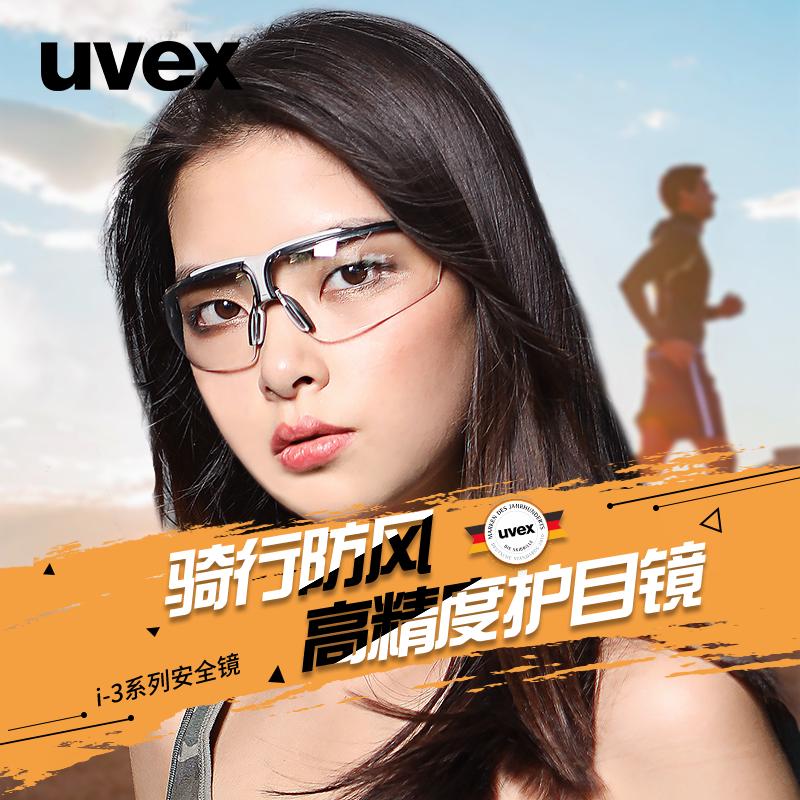UVEX防飞溅眼镜平光镜透明骑行摩托车劳保防冲击防目护目镜挡风镜