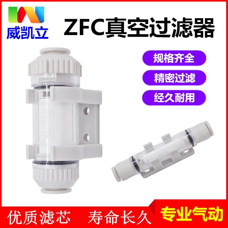 管道型真空过滤器ZFC100-04B/06B 200-06B/08B负压吸盘小型过滤器