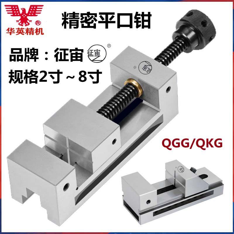 精密平口钳征宙QGG手动磨床直角虎钳CNC万力234568寸批士夹具台钳
