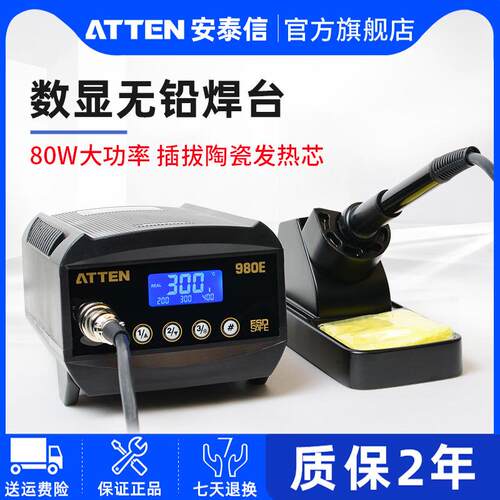 安泰信工业级焊台内热式恒温可调温AT980E数显电烙铁套装焊接工具