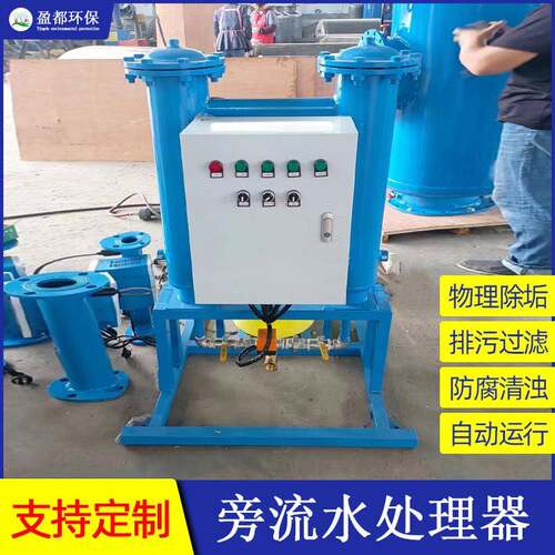 微晶旁流水处理器冷冻却水物化加药开式闭式电容析旁流水处理器