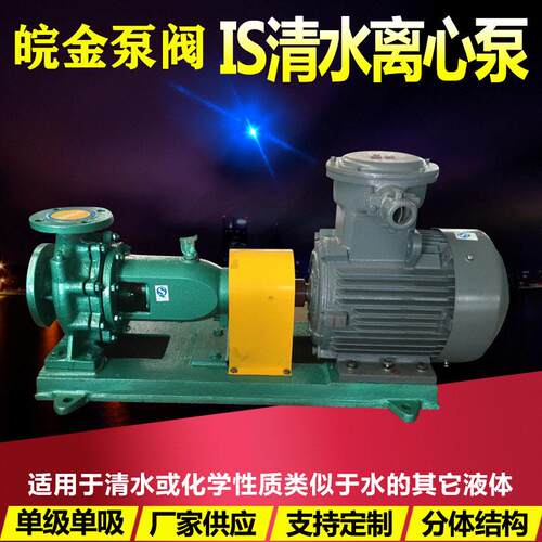 IS卧式清水离心泵工业排水用抽水泵农田灌溉铸铁泵厂家380V