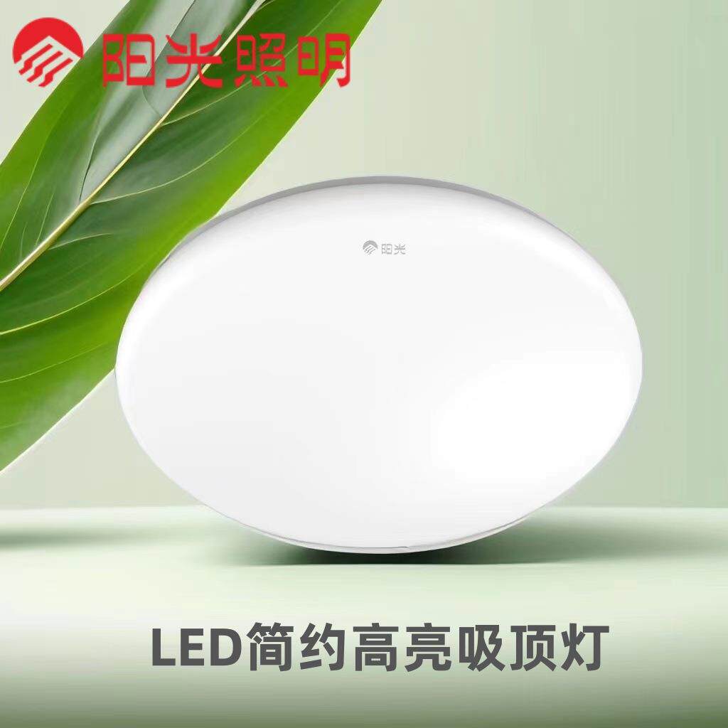 【阳光照明】圆形全白LED吸顶灯客厅卧室家居灯10W12W18W24W45W