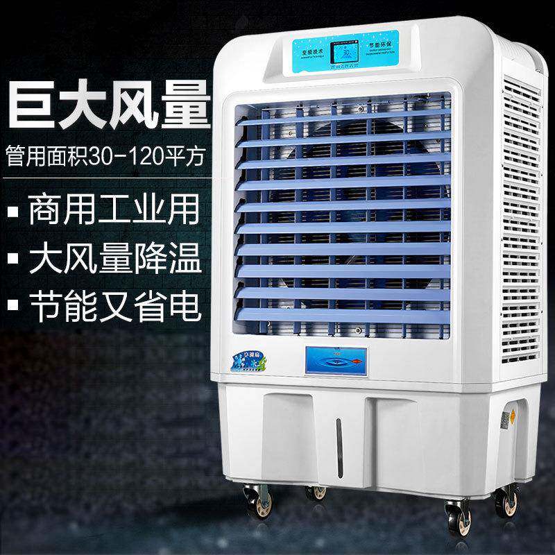 家用移动冷风机三档可调制冷空调扇智能遥控工业冷风扇水空调