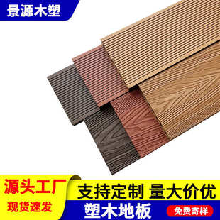塑木地板户外防木纹露台防腐木塑室外二代共挤庭院花园阳台庭院板