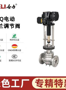 HEQ系列电动调节阀 暖通系统 防爆 不锈钢304材质