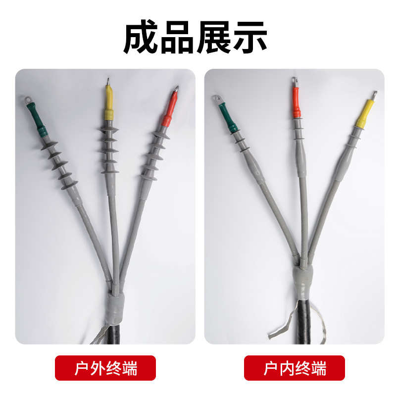 新缆10KV冷缩电缆终端头三芯户内外高压绝缘电缆附件NLS-10管