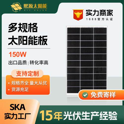 150W18V太阳能板单晶硅光伏组件充电板电池电站厂高效光伏板离网