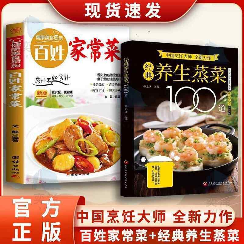 经典养生蒸菜1菜0道 新手蒸菜食谱入门奕泽0详解图解家常菜菜谱蒸