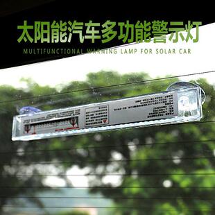 汽车LED霹雳游侠灯太阳能爆闪灯改装 防追尾灯警示灯高位刹车灯条