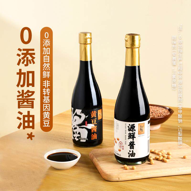 东方甄选黄豆酱油厨房调味品家用生抽炒菜凉拌调料佐料