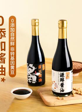 东方甄选黄豆酱油厨房调味品家用生抽炒菜凉拌调料佐料