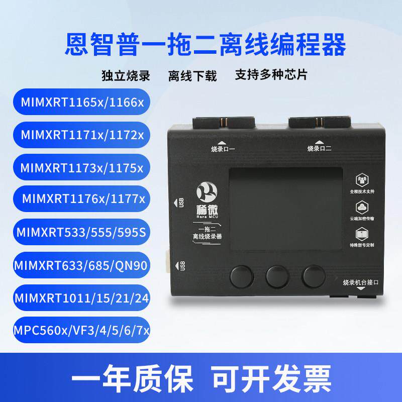 稀微恩智普NXP一拖二离线编程器烧录器下载器脱机芯片烧写器