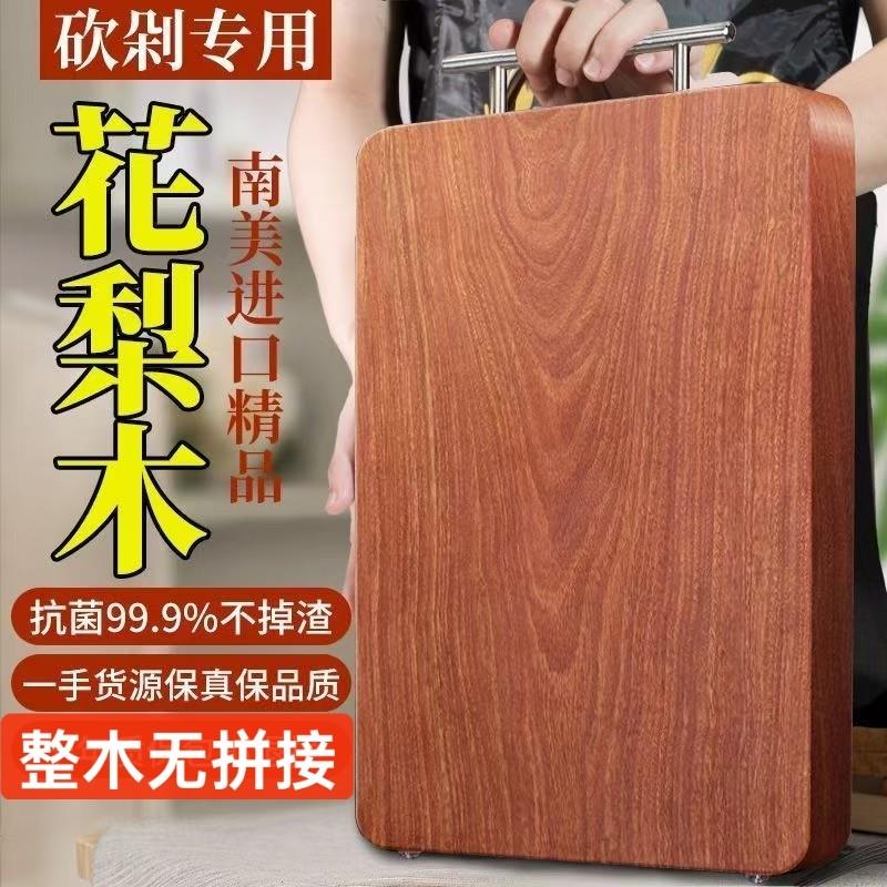 花梨木整木菜板家用案板抗菌防霉切菜粘板厨房专用砧板实木擀面板