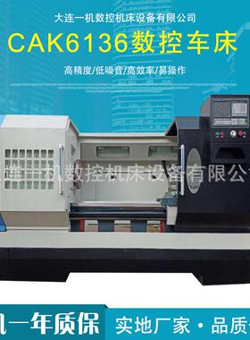 大连一机机床厂家供应CK6136小型卧式数控车床高稳定性耐磨