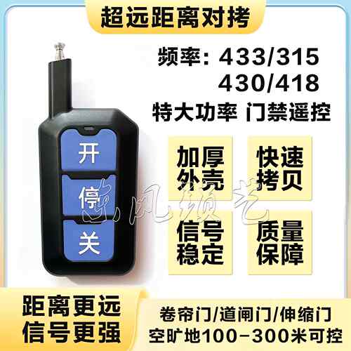 大功率远距离电动遥控器伸缩门433通用型自动门学习430对拷