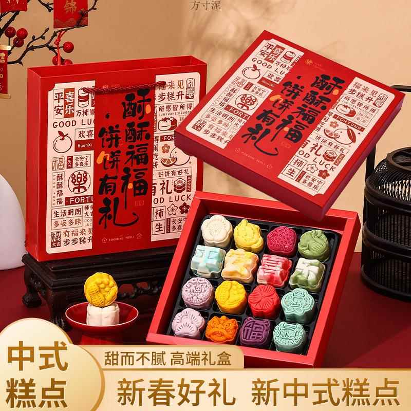 中式糕点礼盒装点心甜品零食过年春节送长辈走亲戚送朋友妇女节礼