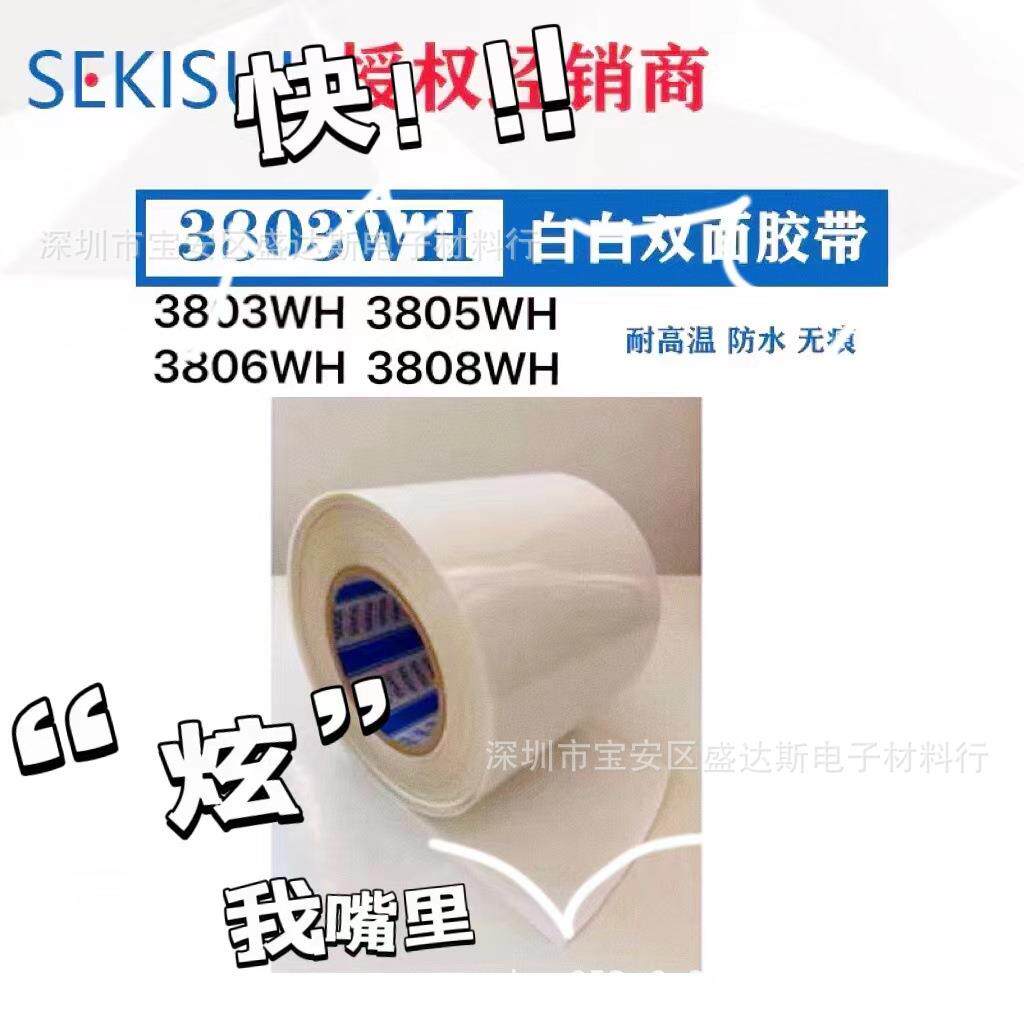 积水3806WH 0.06白白双面胶超薄遮光FPC贴胶粘性稳定灯丙烯酸双