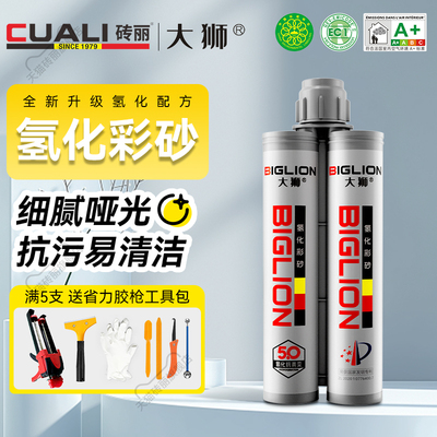 大狮氢化水性环氧彩砂耐黄变美缝剂家用防水瓷砖地砖专用填缝剂