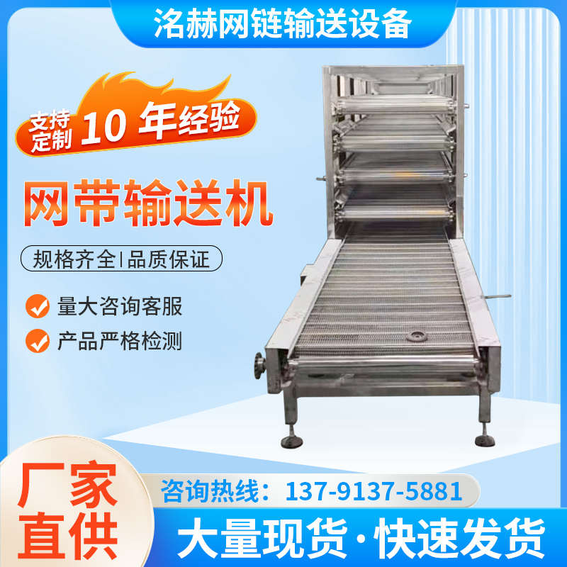 不锈钢多层网带烘干机食品药材茶叶降温机械隧道炉式网带风冷机