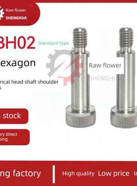 六角肩螺钉thbh02 - d4 /4.5/5/5.5/6/6.5/8/10- l10 /15