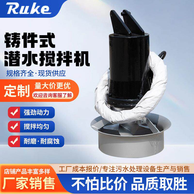 铸件式潜水搅拌机QJB潜水推流搅拌器水下污水处理混合搅拌机