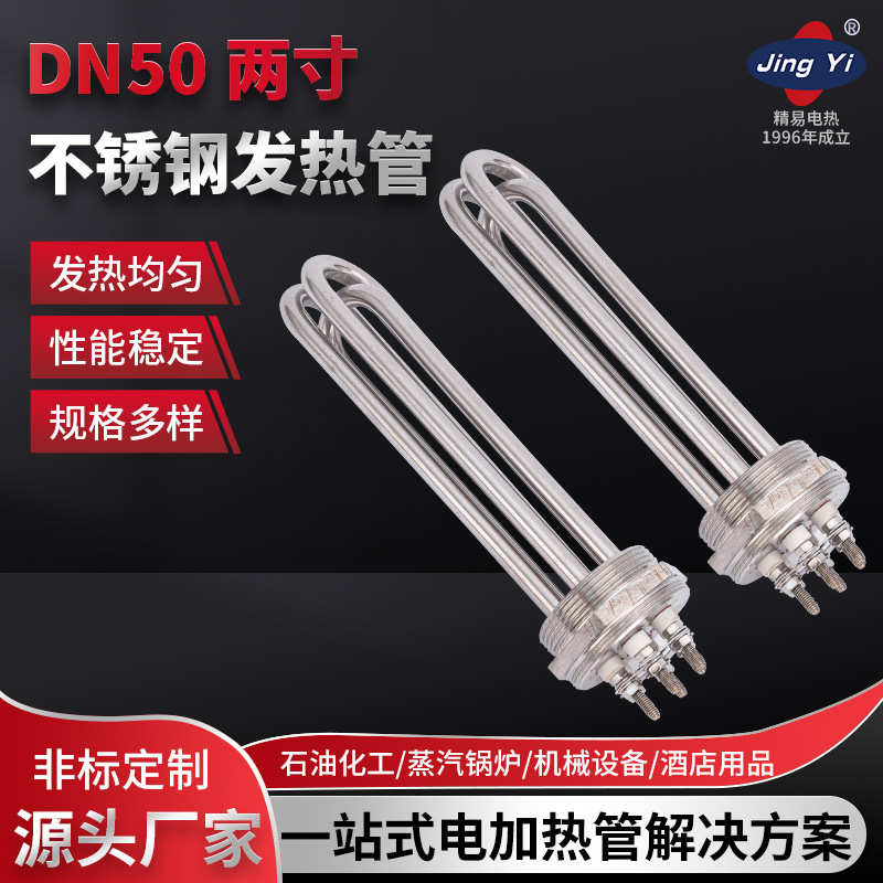 工业机械设备加热管DN50钢头大功率水箱电热管不锈钢加热棒发热管