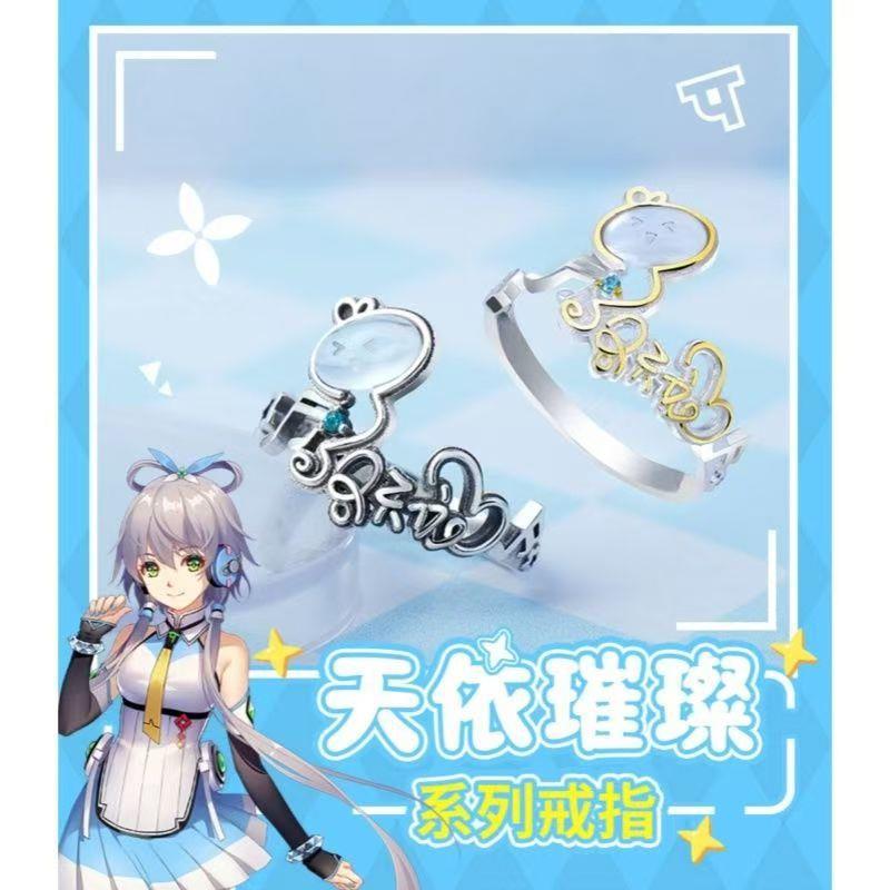 洛天依Luo Tianyi天依璀璨系列戒指动漫同人周边二次元生日礼物