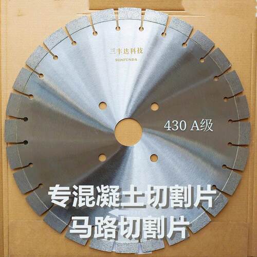 600/500/400混凝土马路切割片高硬路面预制板老马路专用水泥锯片