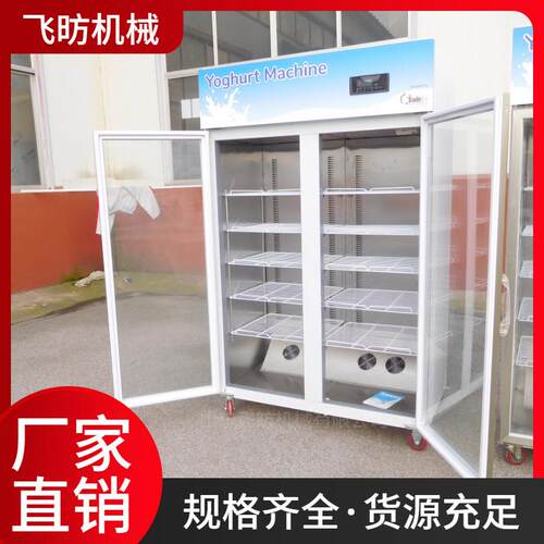 全自动智能酸奶机商用大容量发酵柜牛奶发酵机