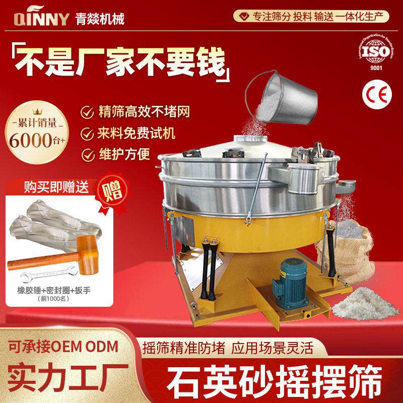 石英砂圆形摇摆筛分机砂石圆形效振动筛分机全自动仿人工震动筛