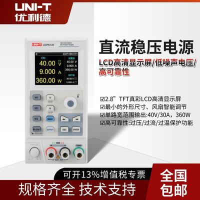优利德UDP6730/UDP6731开关直流电源高精度宽范围可编程可调电源