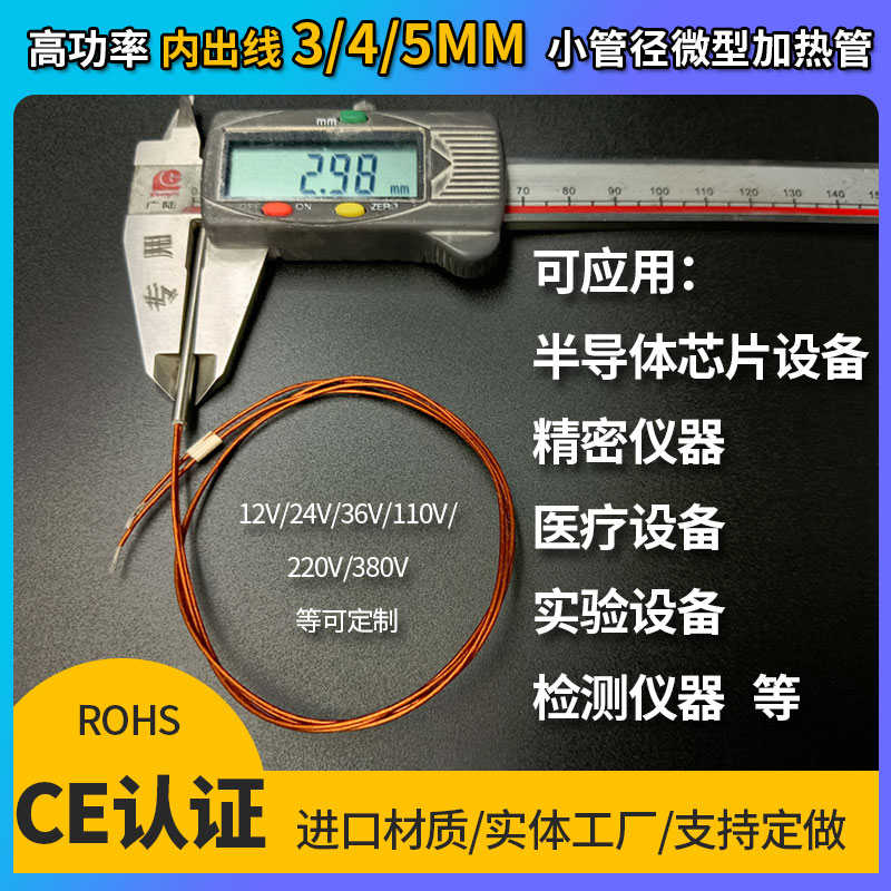 半导体芯片实验检测仪器医疗设备模具用单头微型电加热管发热棒