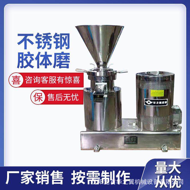 厂家供应油漆涂料胶体磨卧式黄豆花生酱研磨机不锈钢胶分体体磨