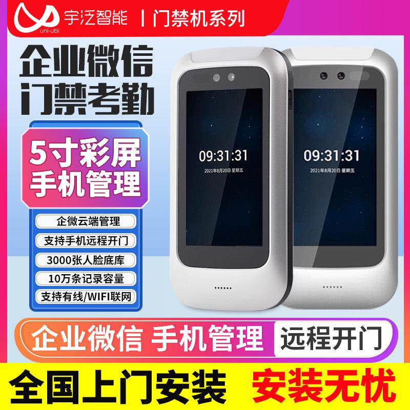 宇泛6CC企业微信人脸识别门禁系统一体电插锁磁力锁考勤门禁套装
