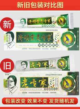 认准正品 买西 送1】YOR济明堂专家草本抑菌乳1膏江老外用老专家