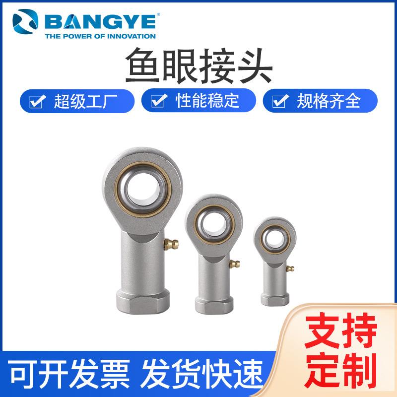 BANGYE气缸附件配件鱼眼杆端关节接头轴承4-50MM