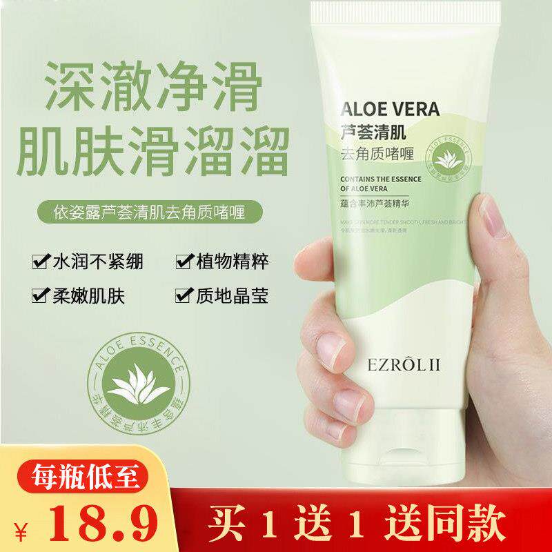 b芦荟去角质啫喱面部清洁毛孔搓泥膏去死皮黑头凝胶磨砂膏男女专