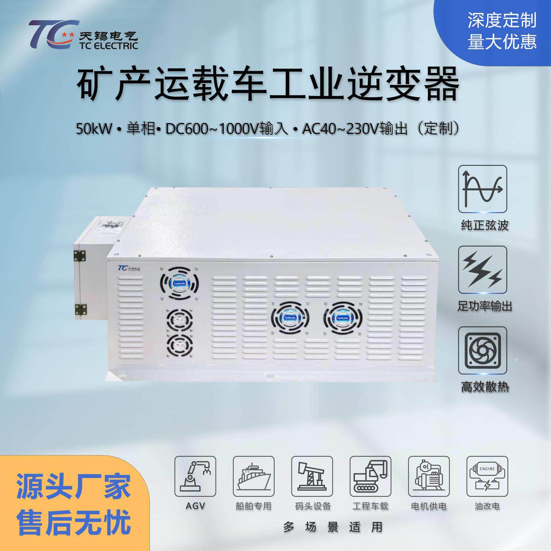 50kw矿车加热逆变器DC600V转AC36V相纯正弦波工业车载逆变电源