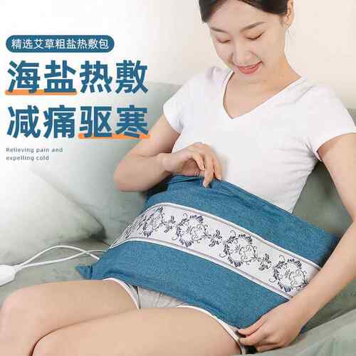 海盐袋子粗盐热敷包电加热艾草热敷袋肩颈腰背腿全身艾灸
